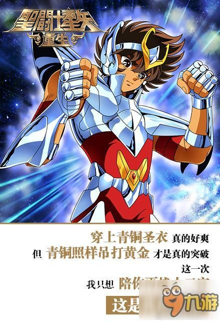 玩家自制[重生体]海报 致敬《圣斗士星矢:重生》上线