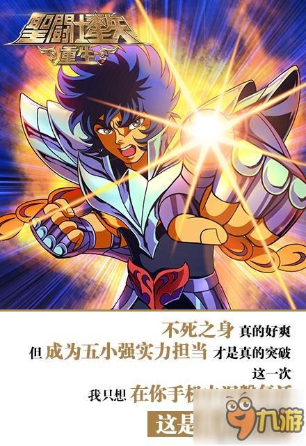玩家自制[重生体]海报 致敬《圣斗士星矢:重生》上线