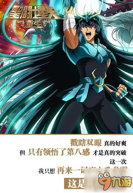 玩家自制[重生体]海报 致敬《圣斗士星矢:重生》上线