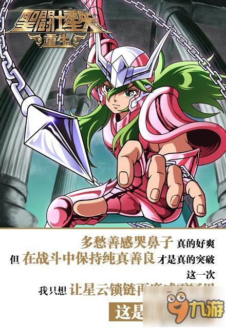 玩家自制[重生体]海报 致敬《圣斗士星矢:重生》上线