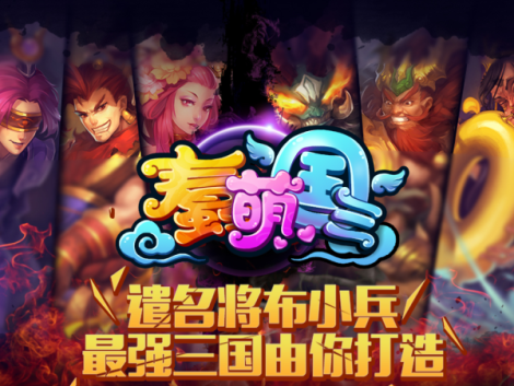 《蠢萌三國》武將資料合集