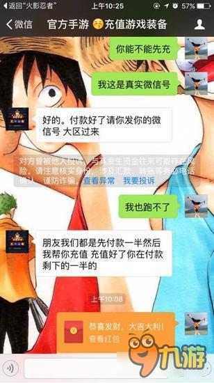 骗子又出新花样 龙珠激斗骗子换头像冒充官方