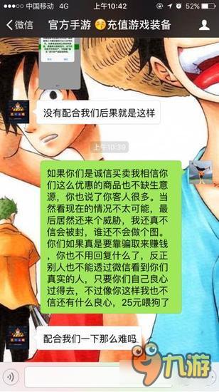 骗子又出新花样 龙珠激斗骗子换头像冒充官方