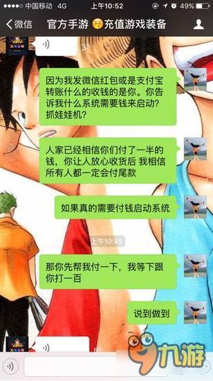 骗子又出新花样 龙珠激斗骗子换头像冒充官方