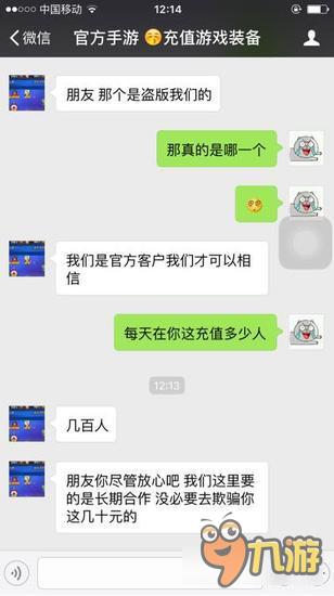 騙子又出新花樣 龍珠激斗騙子換頭像冒充官方