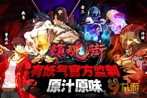 S级国漫《镇魂街》正版手游宣传片首曝！