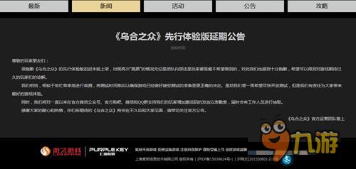 啪啪啪打脸 《乌合之众》再次跳票官方致歉