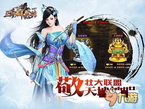 《三国群英传》iOS上线 票选10大有为青年