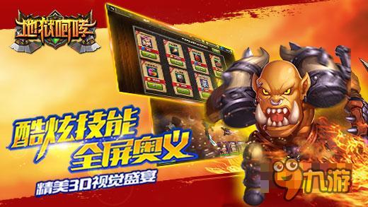 千呼万唤 手游《地狱咆哮》即将上架IOS