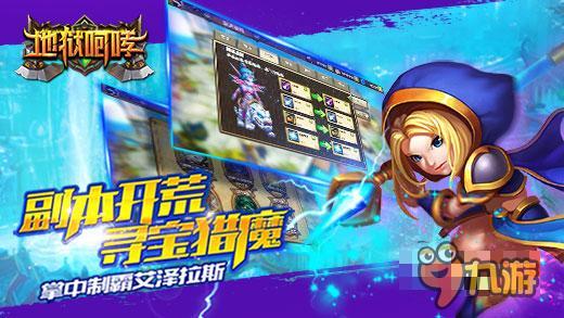 千呼万唤 手游《地狱咆哮》即将上架IOS