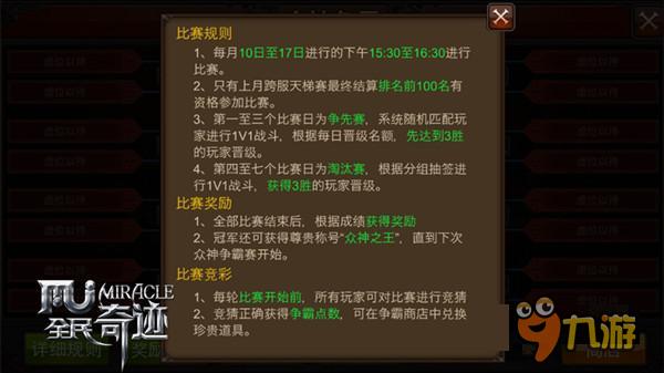 五月烈日炎 《全民奇迹MU》众神争霸在行动