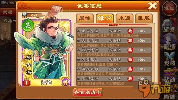 手游《三國殺傳奇》東吳大帝孫權(quán)強度分析