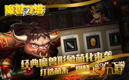 体验全新魔兽经典《魔兽刀塔》Q爽体验玩不停