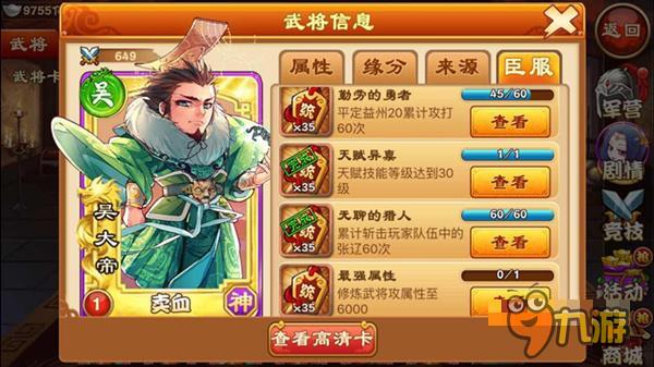手游《三國殺傳奇》東吳大帝孫權(quán)強度分析