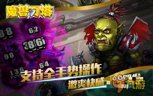 体验全新魔兽经典《魔兽刀塔》Q爽体验玩不停