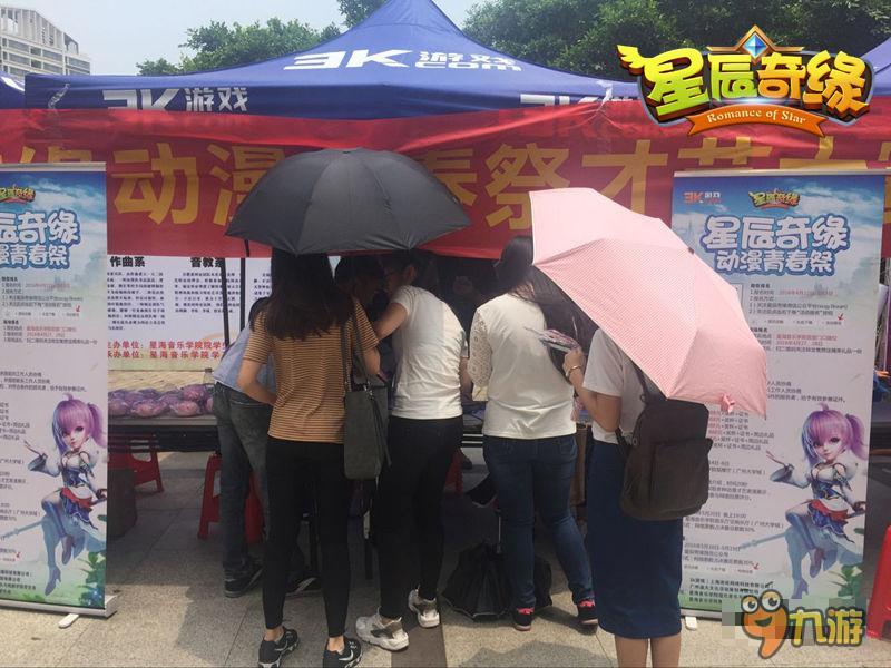 萌妹竟然被调戏 《星辰奇缘》动漫青春祭现场