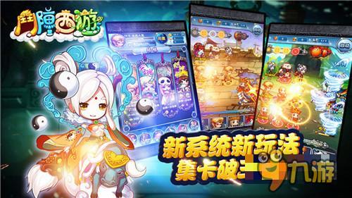 多渠道联合首发 《斗阵西游》手游即将上线