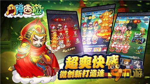 多渠道联合首发 《斗阵西游》手游即将上线