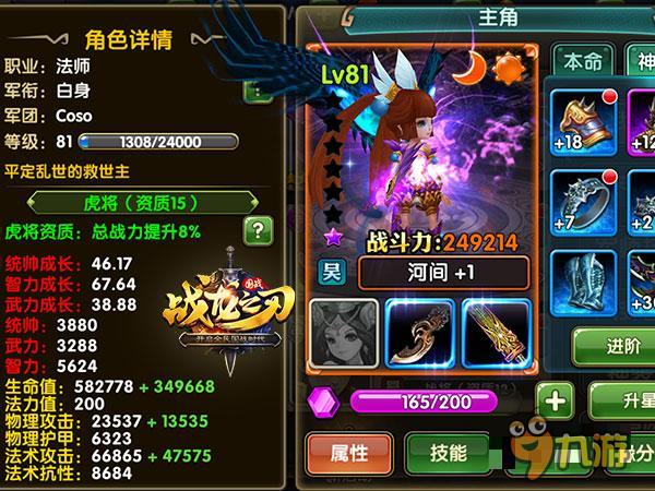 《战龙之刃》手游神装养成 我有大妙招
