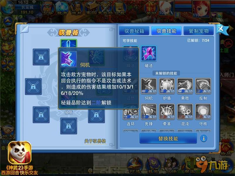 《神武2》新内容无尽宝藏 驭兽技能大盘点