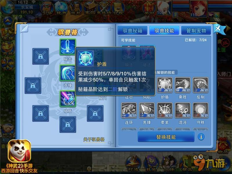 《神武2》新内容无尽宝藏 驭兽技能大盘点