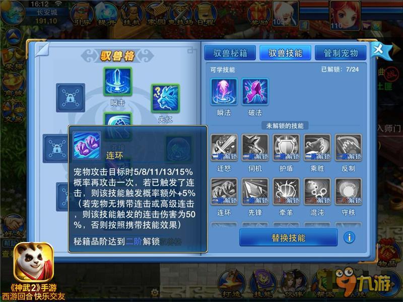 《神武2》新内容无尽宝藏 驭兽技能大盘点