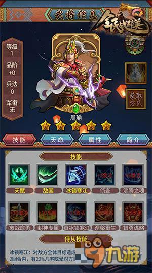颜值担当 手游《全民战群英》武将周瑜解析