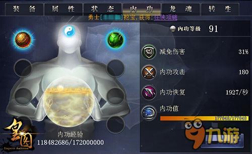 9377《皇圖》內(nèi)功修煉新玩法 成就不敗金軀