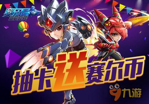 五一狂欢不能停《赛尔号超级英雄》陪你继续嗨