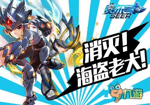 五一狂欢不能停《赛尔号超级英雄》陪你继续嗨
