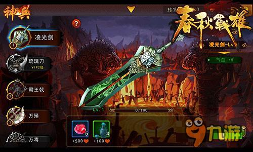 问鼎天下 浅谈手游《春秋战雄》神兵系统