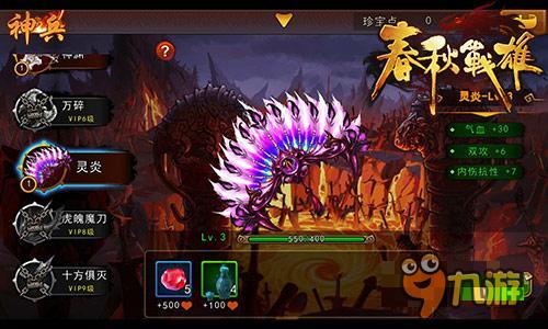 问鼎天下 浅谈手游《春秋战雄》神兵系统