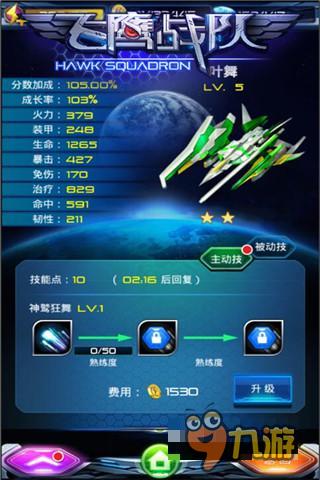 神秘战机猜想 《飞鹰战队》自愈型战机出炉