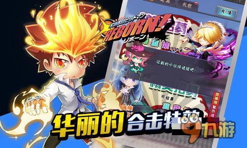 《家庭教師REBORN》熱血家教手游即將來(lái)襲