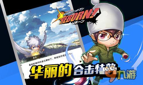 《家庭教師REBORN》熱血家教手游即將來(lái)襲