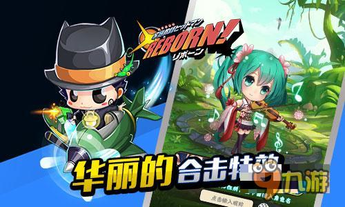 《家庭教師REBORN》熱血家教手游即將來(lái)襲