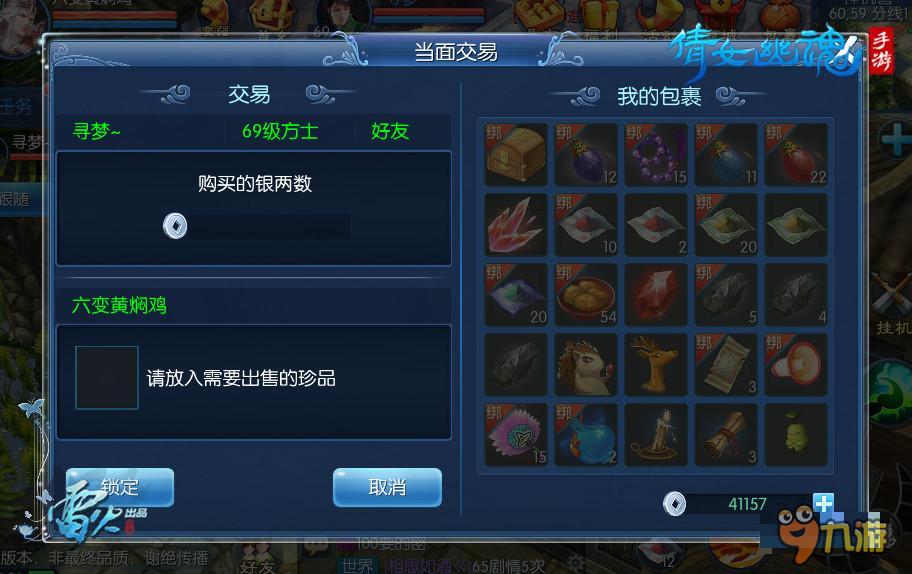 面对面 无上限 《倩女幽魂》交易系统解密