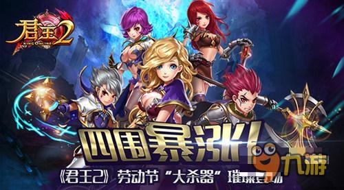 四围暴涨 《君王2》“大杀器”璀璨登场