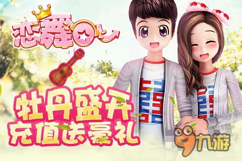 《恋舞OL》从未见过如此简单粗暴的情侣装