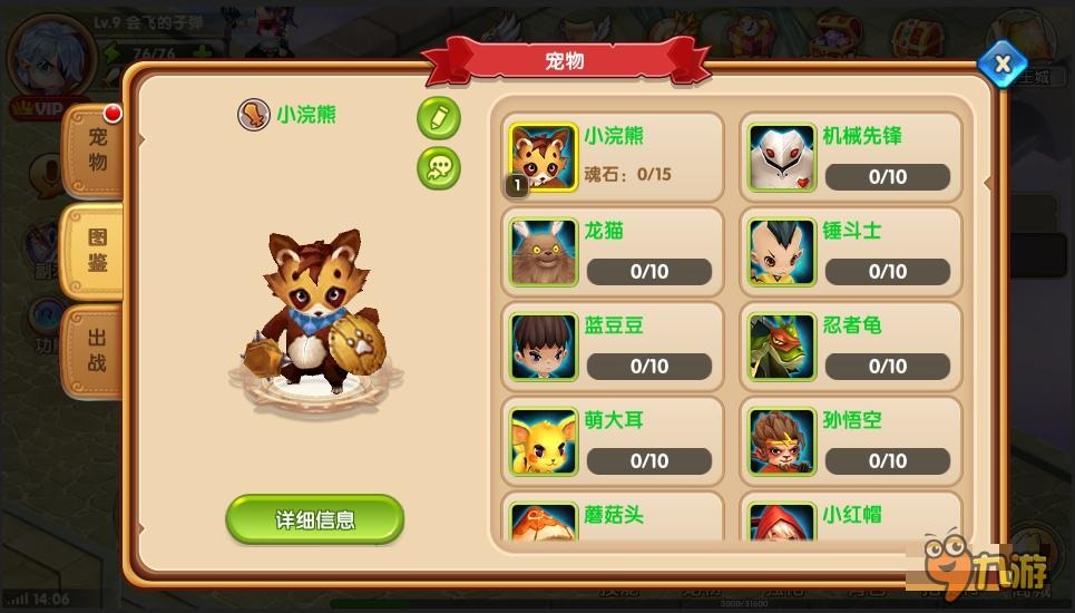 前方萌宠出没 《魔王与公主》宠物系统首爆
