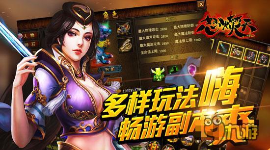 情怀满载手游《怒火焚天》创新要素先睹为快