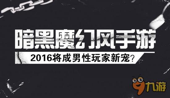 男性玩家为何偏爱魔幻风游戏