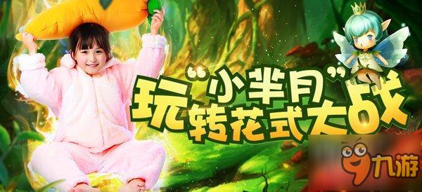 《萝莉有杀气》明日公测[小芈月]玩转花式大战