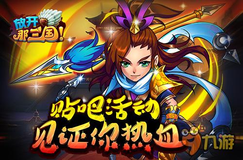 青年小心!《放开那三国》告诉你什么才是"真青年"