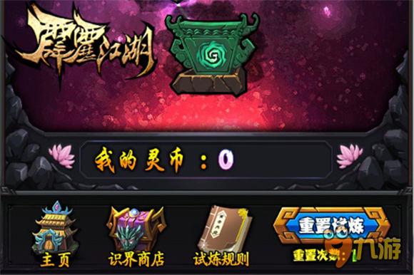 识界试炼将开启 《霹雳江湖》5月跨服大战