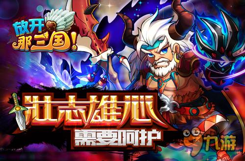 青年小心!《放开那三国》告诉你什么才是"真青年"