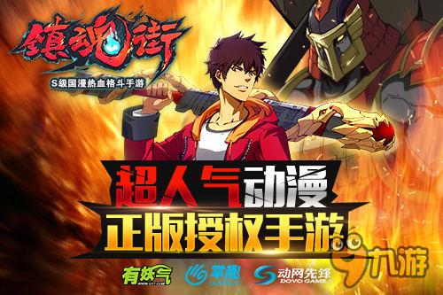 终于来啦！ S级国漫《镇魂街》正版手游宣传片