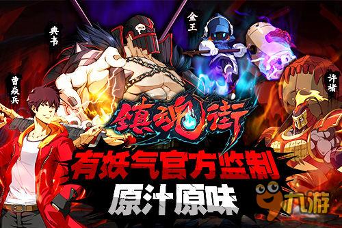 终于来啦！ S级国漫《镇魂街》正版手游宣传片