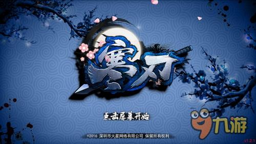 《寒刃》：国产单机水墨风武侠动作手游开山之作