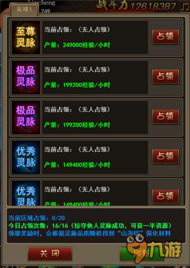 《我欲封天web》神级灵脉出世 最强PK战开打